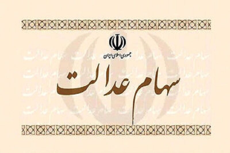 صدور حکم دادگاه برای ۶ شرکت بورسی که سود سهام عدالت را واریز نکردند